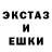 Экстази ешки Max Isaenko